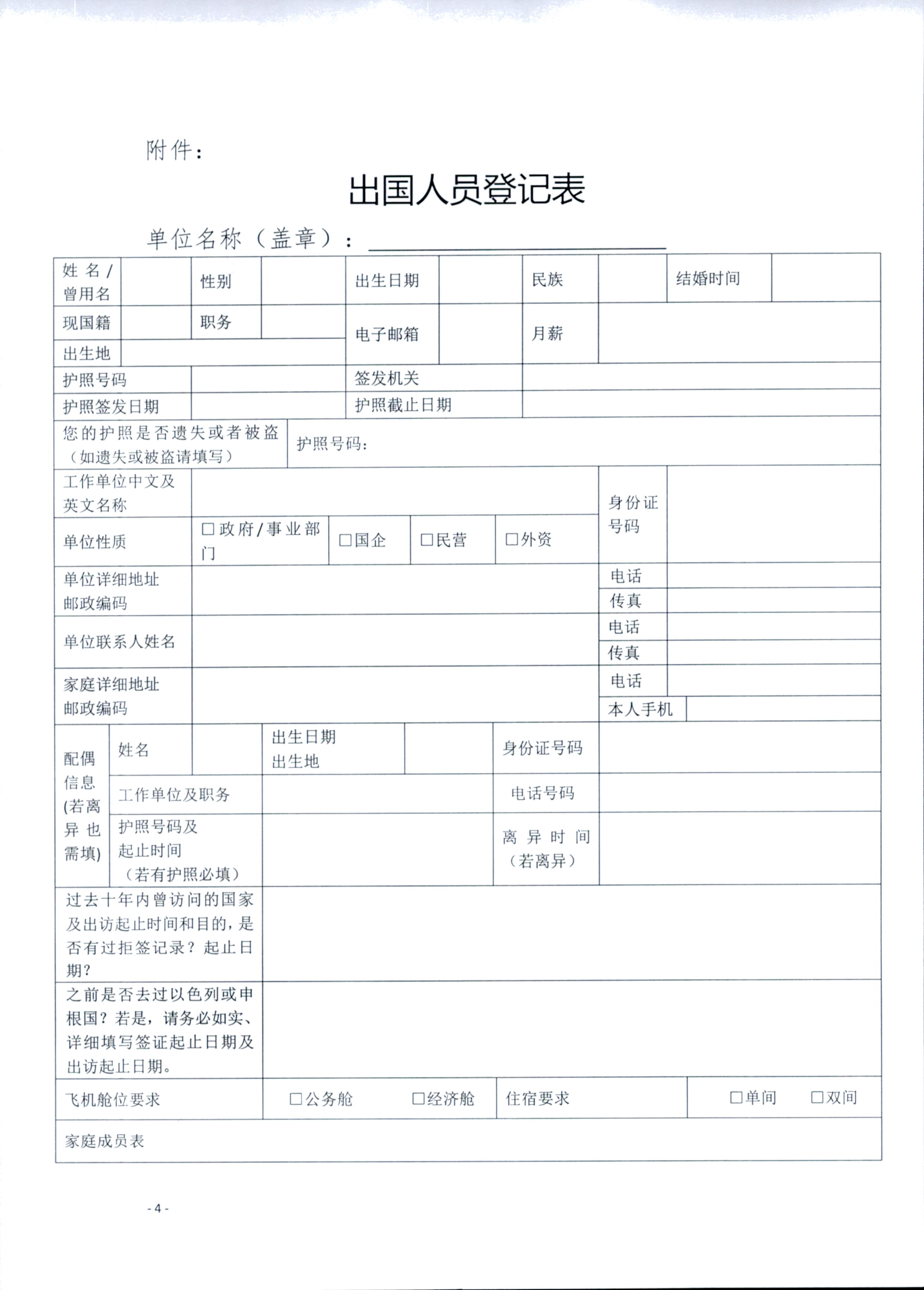 关于组织赴以色列、意大利进行考察学习的预备通知(1)_页面_4