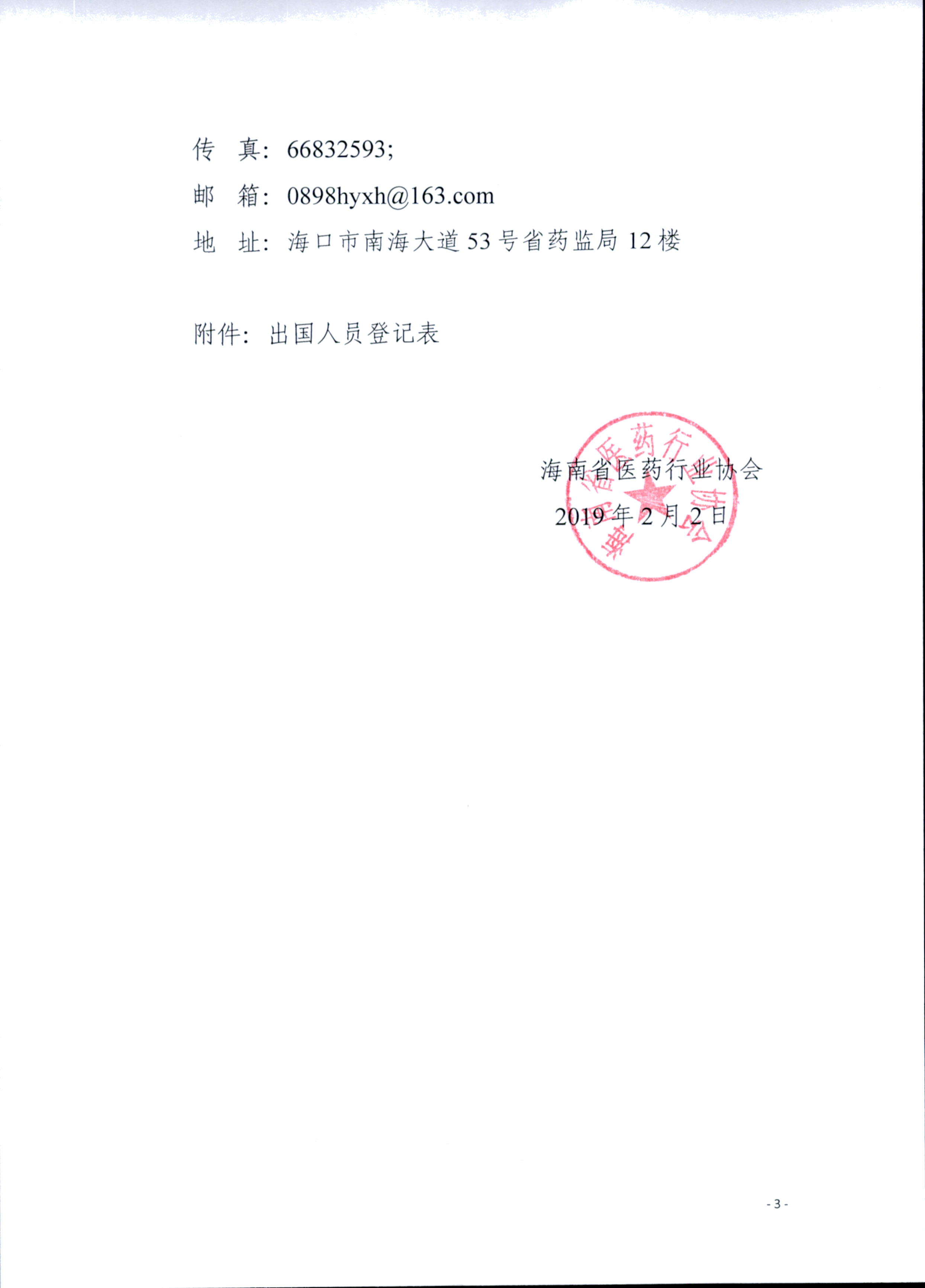 关于组织赴以色列、意大利进行考察学习的预备通知(1)_页面_3