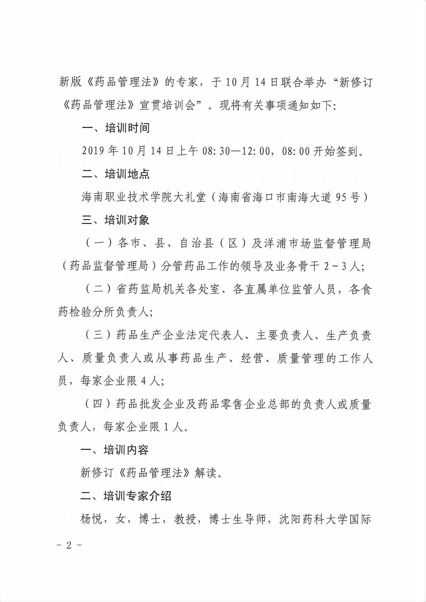 关于举办新修订《药品管理法》宣贯培训会的通知（调）2