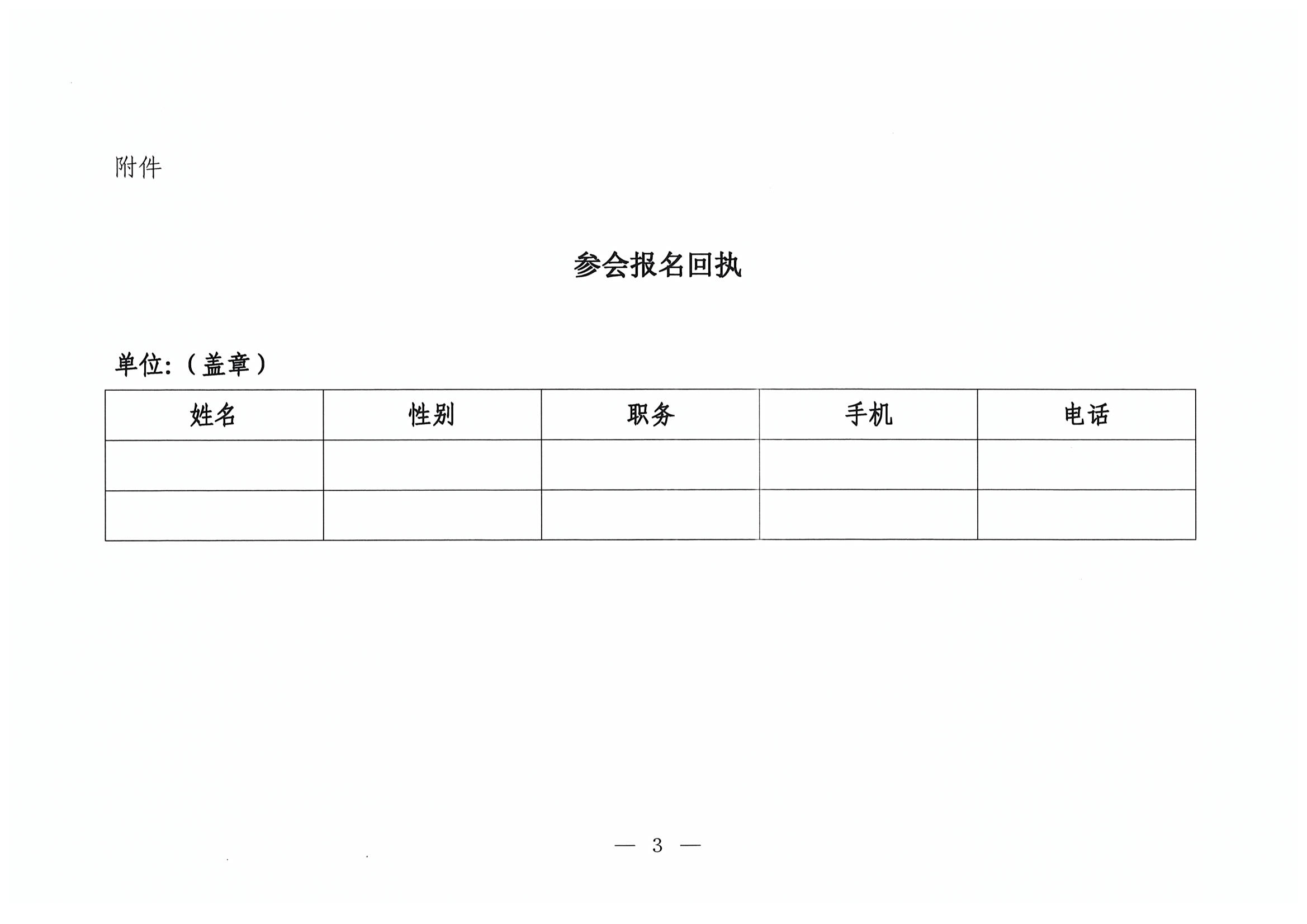 关于举办2019年全省医药工业行业统计培训班的通知_页面_3