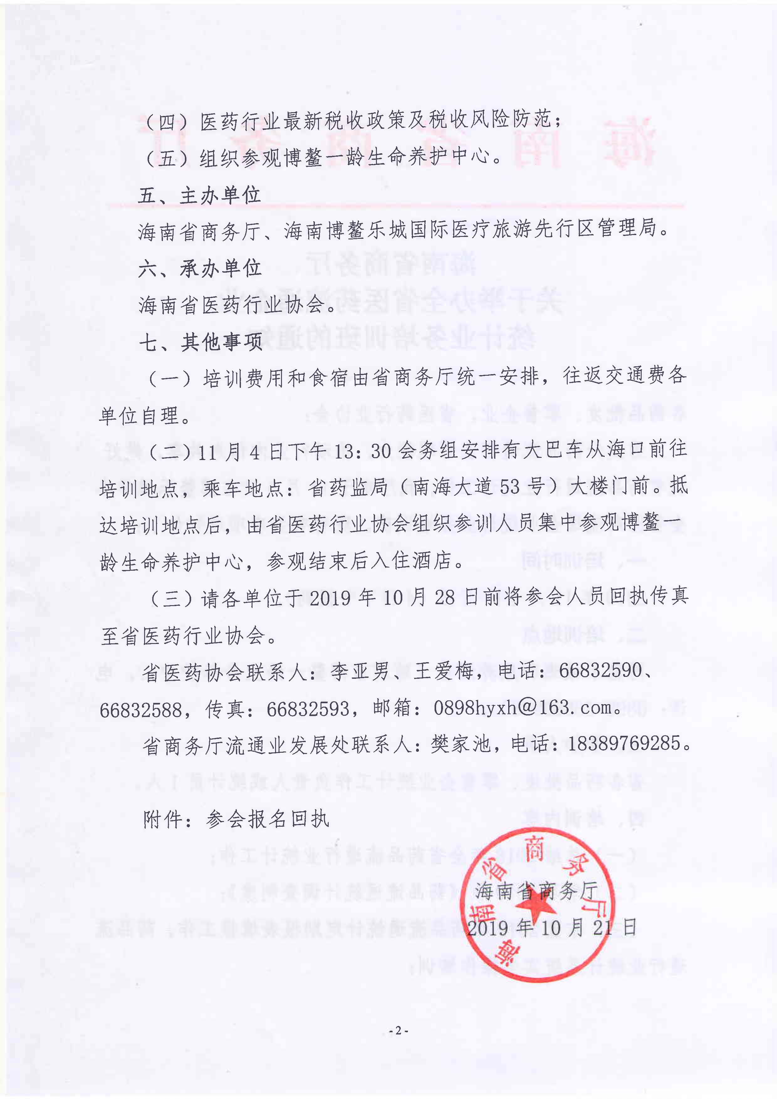 海南省商务厅关于举办全省医药流通企业统计业务培训班的通知_页面_2