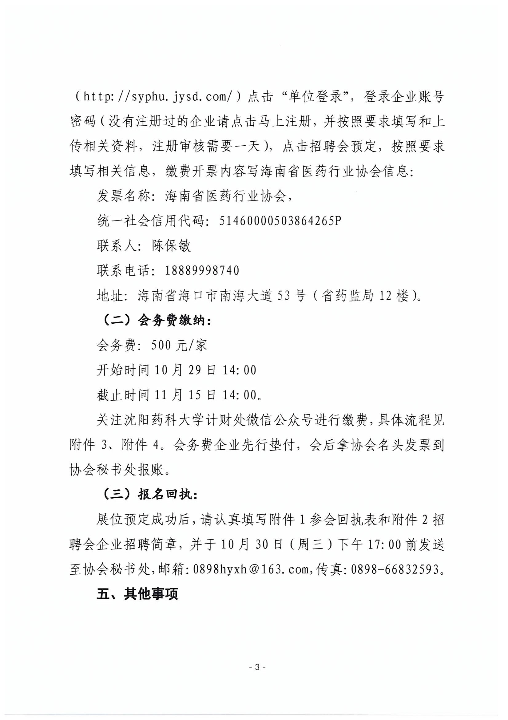 关于组织参加沈阳药科大学2020届毕业生双向选择大会的通知(1)(1)_页面_03