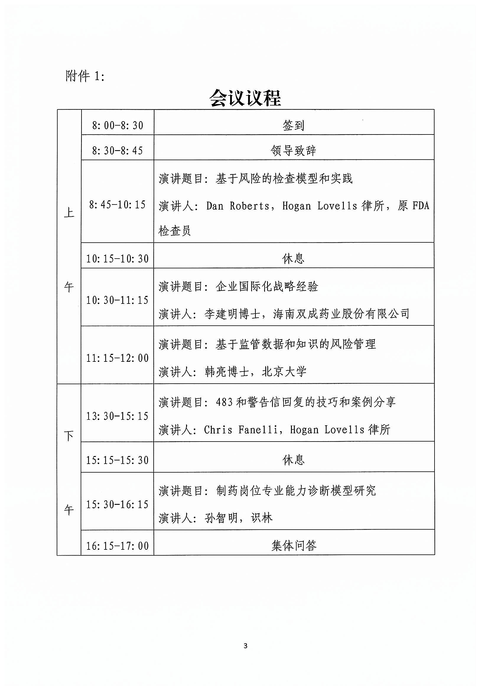 关于举办海南医药行业国际化认证标准培训的通知_页面_3