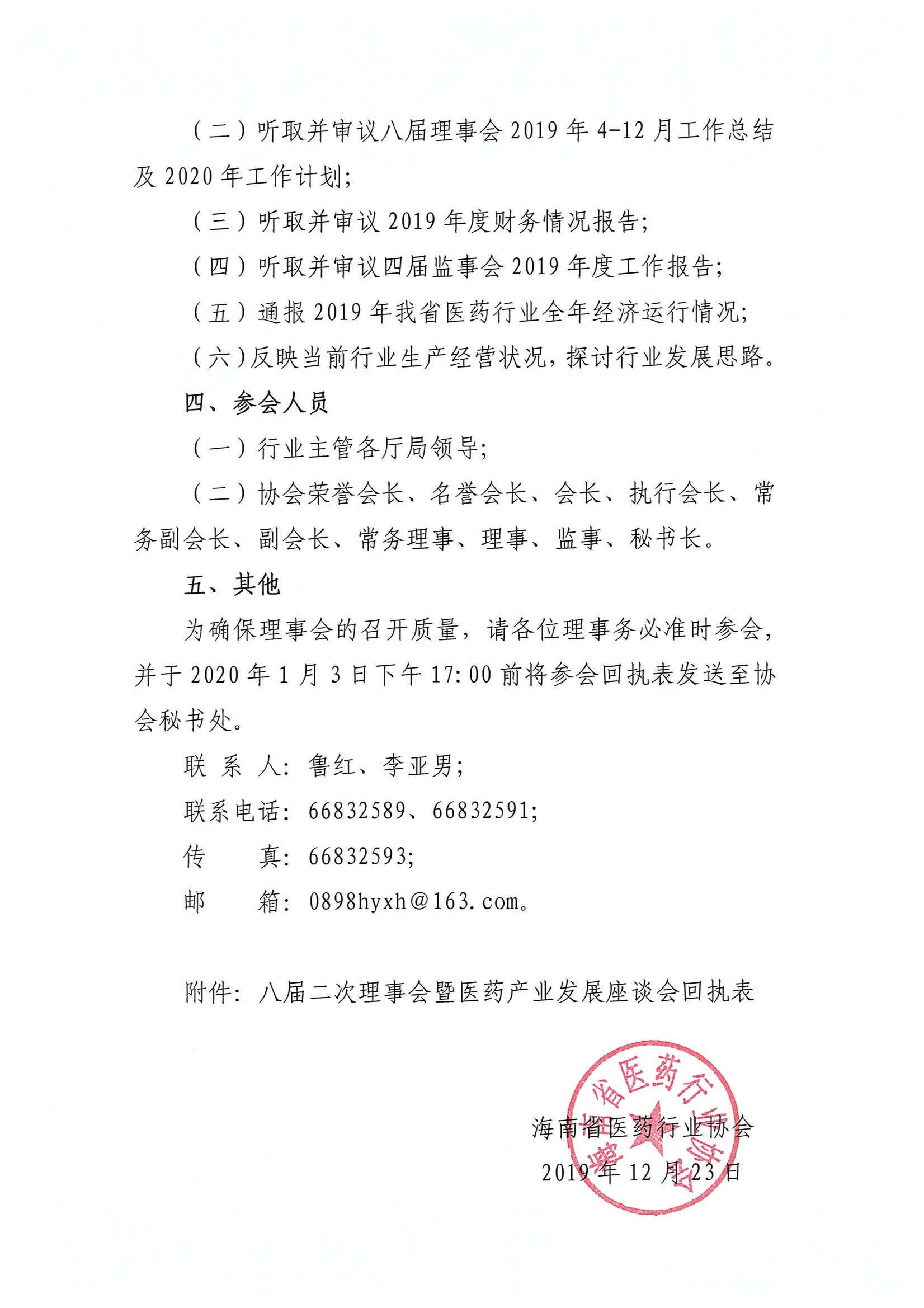 关于召开八届二次理事会暨医药产业发展座谈会的通知_页面_2