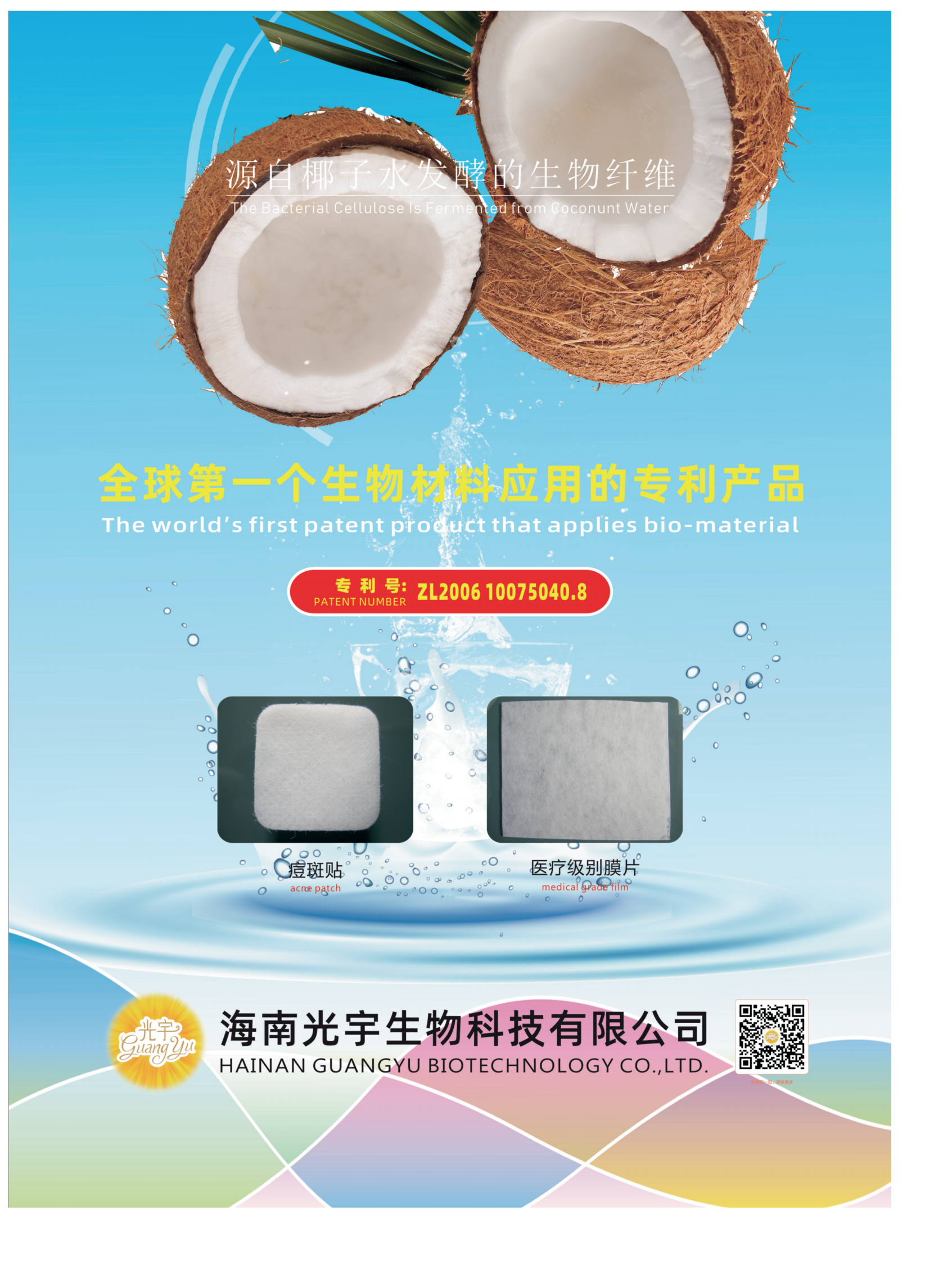 海南光宇生物科技有限公司