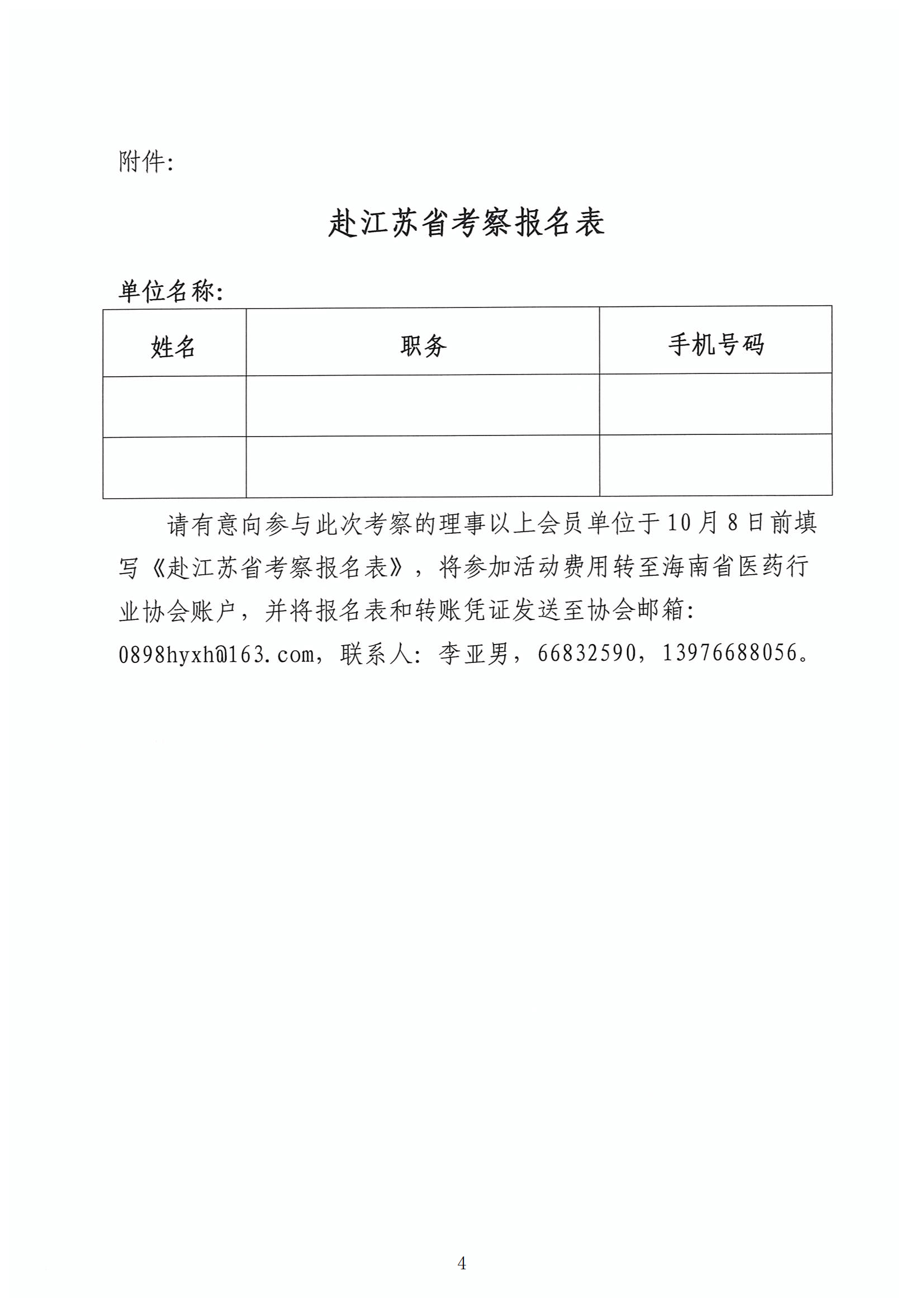 关于组织赴江苏省学习交流活动的通知_03