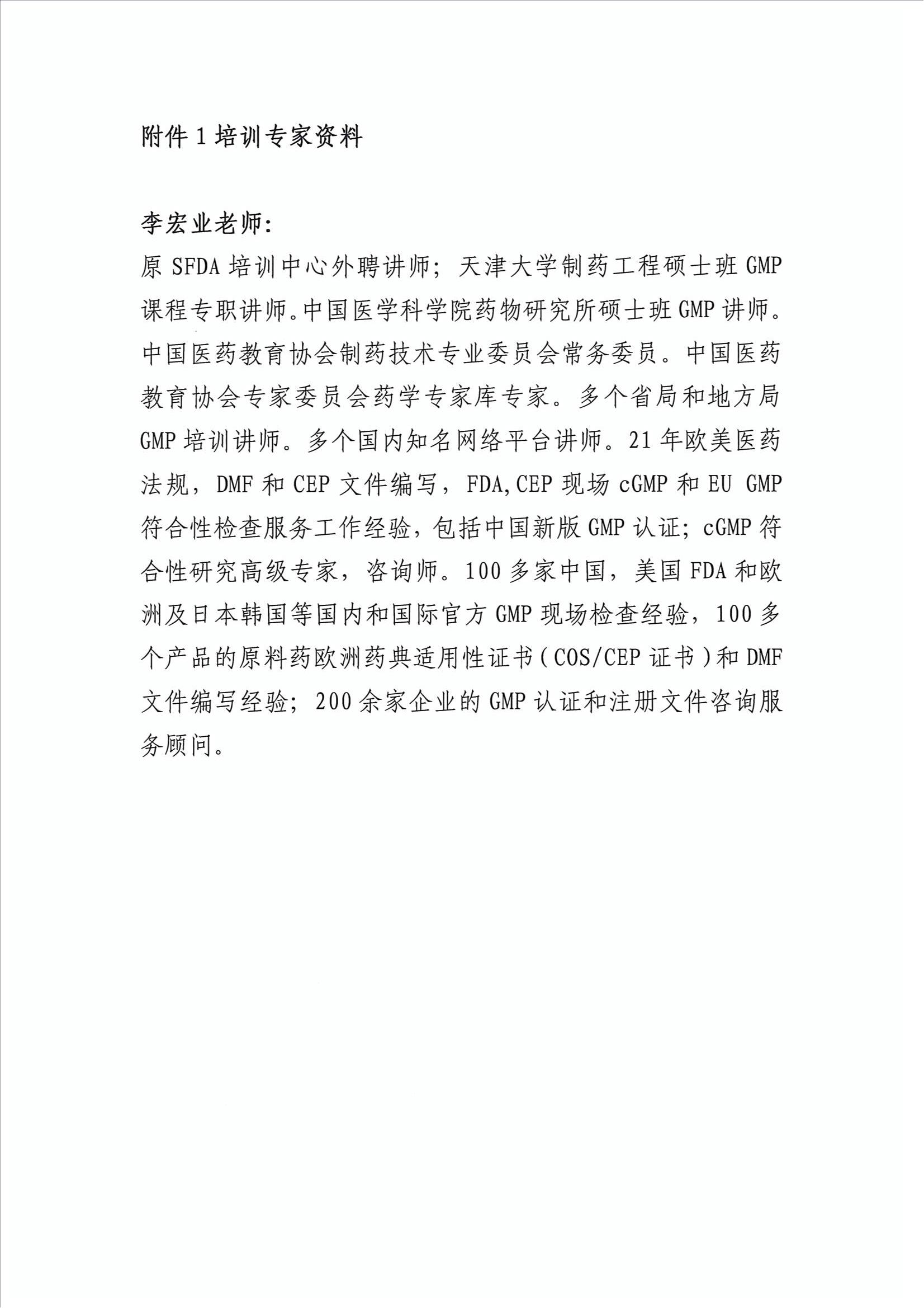 关于举办国际GMP高端认证培训班的通知_03.jpg