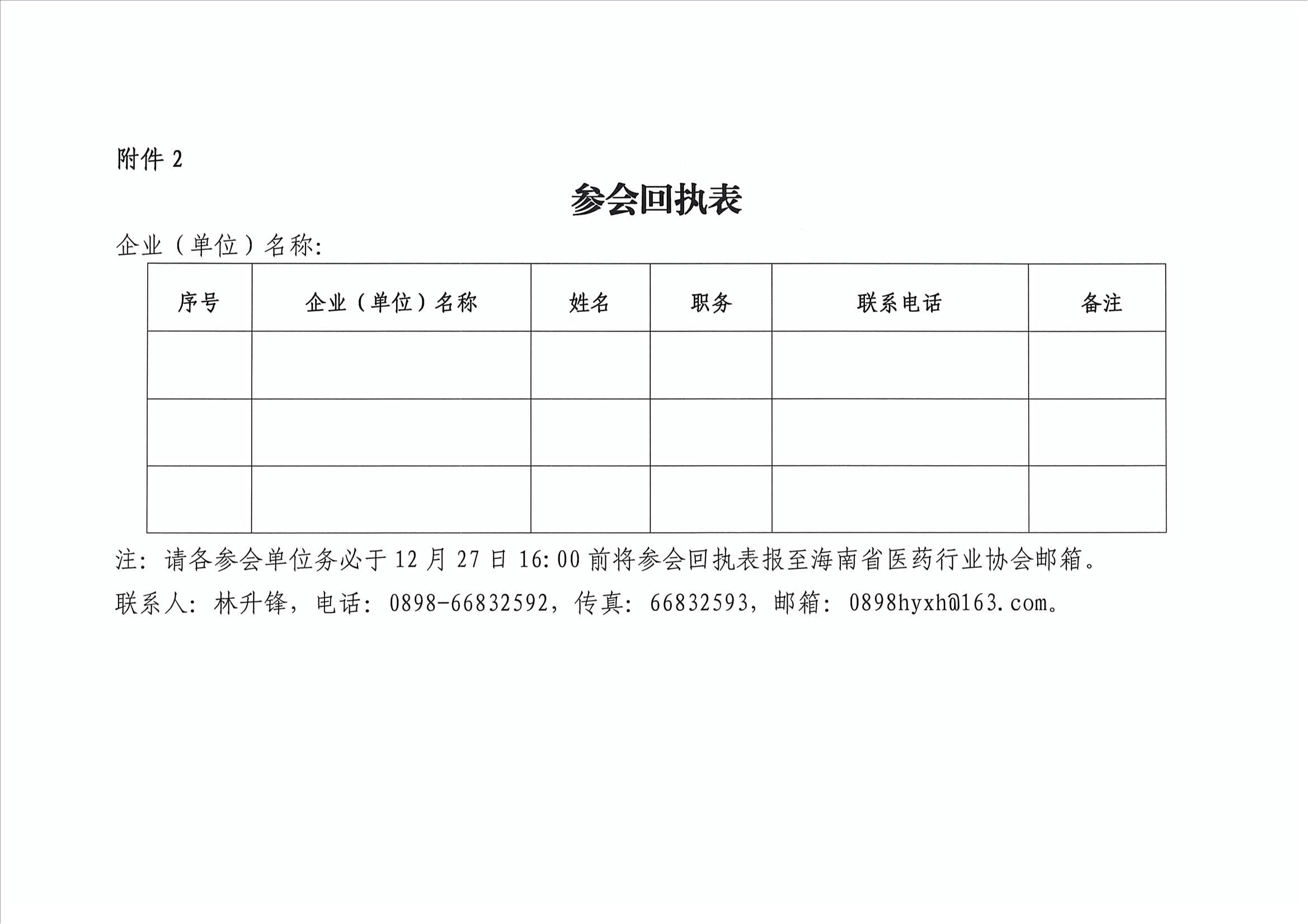 关于举办国际GMP高端认证培训班的通知_04.jpg