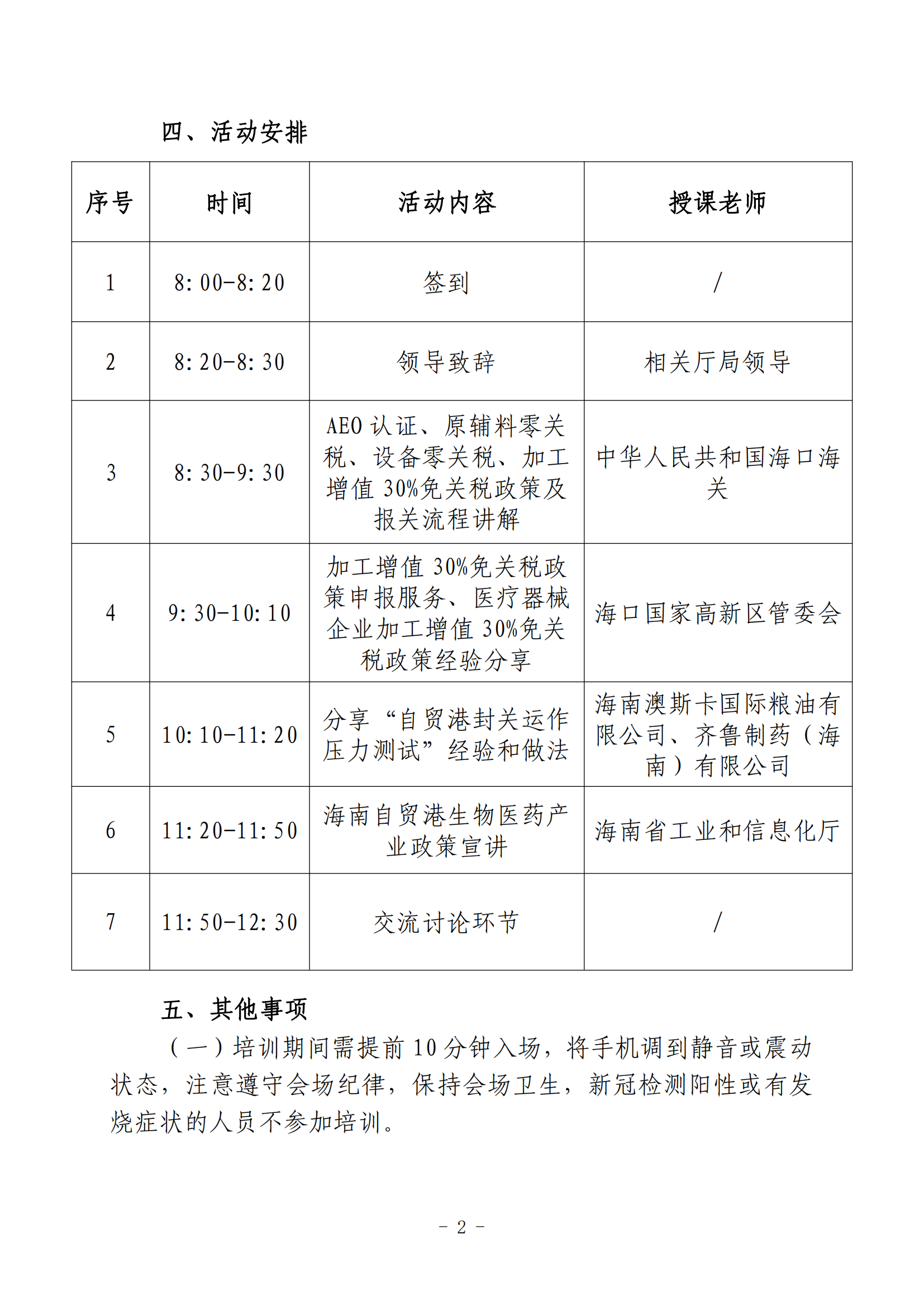 海南自贸港生物医药产业政策宣讲活动的通知_01.png