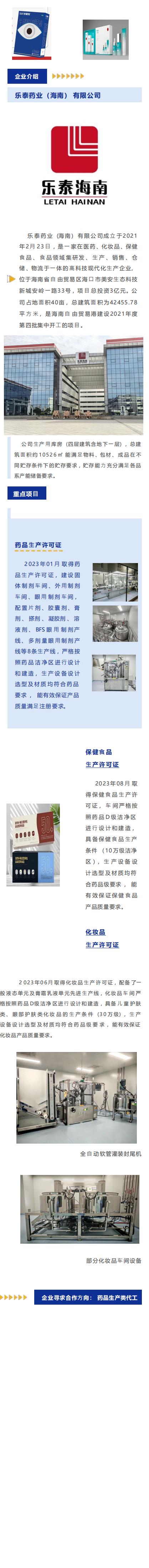 3_乐泰药业(1)_01.jpg